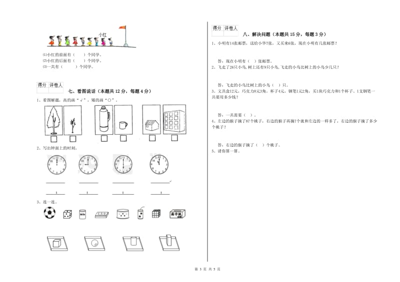 杭州市2019年一年级数学上学期开学检测试题 附答案.doc_第3页