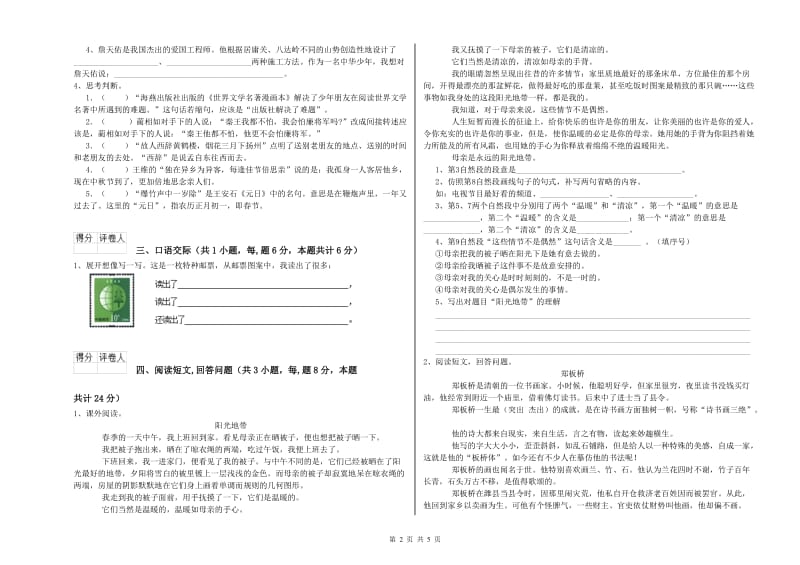 徐州市实验小学六年级语文下学期每周一练试题 含答案.doc_第2页