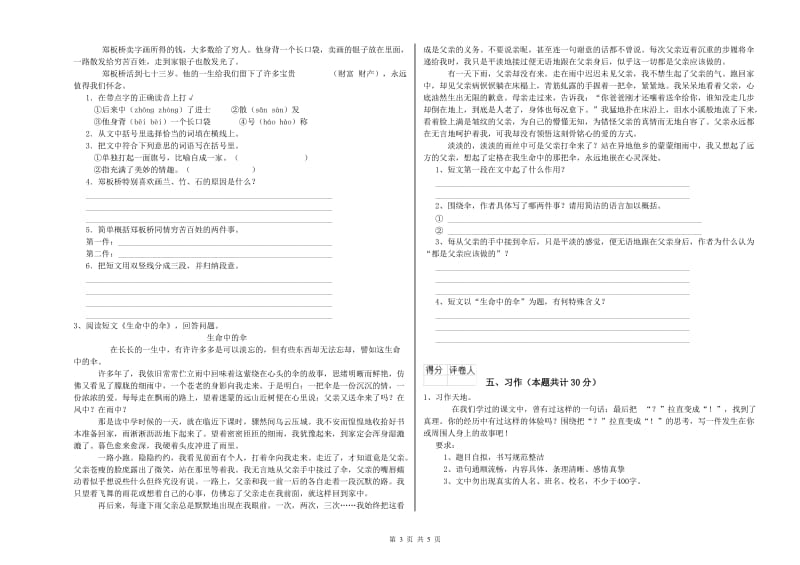 徐州市实验小学六年级语文下学期每周一练试题 含答案.doc_第3页