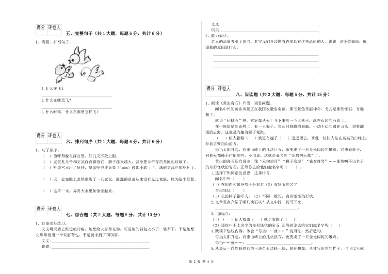 广西2020年二年级语文【上册】能力检测试卷 附答案.doc_第2页