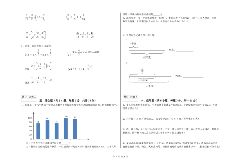 实验小学小升初数学自我检测试卷C卷 西南师大版（附解析）.doc_第2页