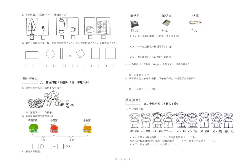 德阳市2019年一年级数学下学期自我检测试题 附答案.doc_第3页