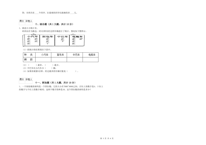 山西省实验小学二年级数学【下册】期中考试试题 含答案.doc_第3页