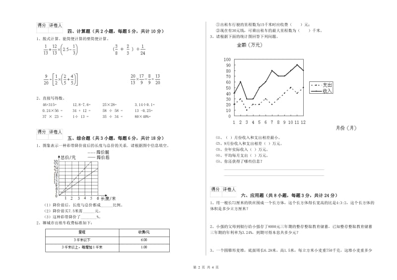 实验小学小升初数学自我检测试题 西南师大版（附解析）.doc_第2页