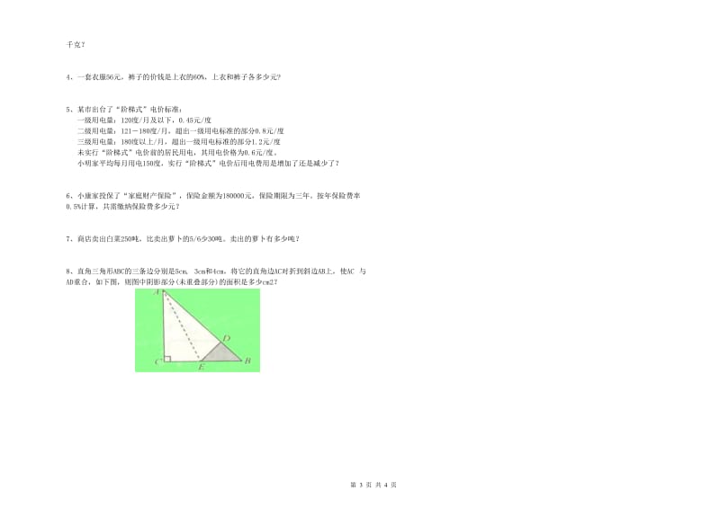 实验小学小升初数学自我检测试题 西南师大版（附解析）.doc_第3页