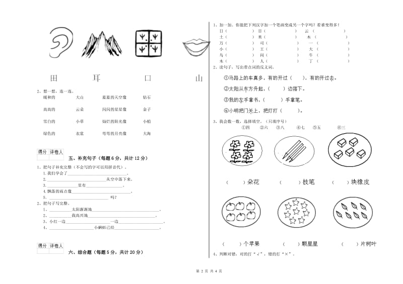 梅州市实验小学一年级语文【下册】月考试题 附答案.doc_第2页