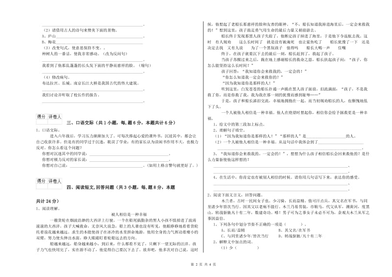 岳阳市实验小学六年级语文【上册】开学考试试题 含答案.doc_第2页
