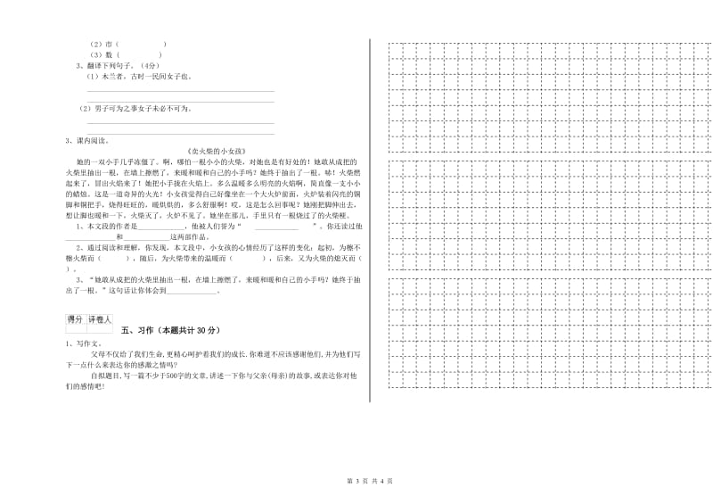 岳阳市实验小学六年级语文【上册】开学考试试题 含答案.doc_第3页