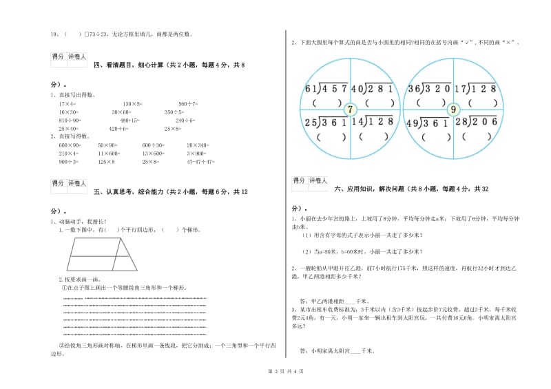 新人教版四年级数学【下册】期末考试试卷D卷 含答案.doc_第2页