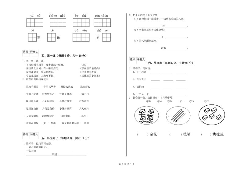 宿州市实验小学一年级语文【下册】开学检测试卷 附答案.doc_第2页