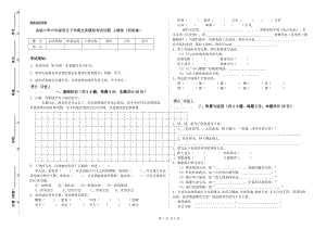 實(shí)驗(yàn)小學(xué)六年級(jí)語(yǔ)文下學(xué)期全真模擬考試試題 人教版（附答案）.doc