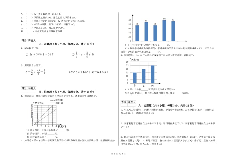 实验小学小升初数学综合检测试题D卷 苏教版（附答案）.doc_第2页