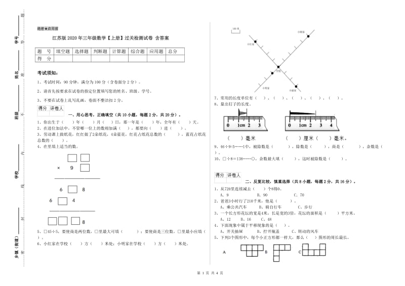 江苏版2020年三年级数学【上册】过关检测试卷 含答案.doc_第1页