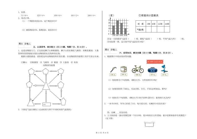 江苏版三年级数学下学期综合检测试题D卷 附答案.doc_第2页