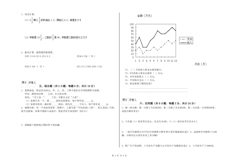 实验小学小升初数学提升训练试题D卷 赣南版（含答案）.doc_第2页