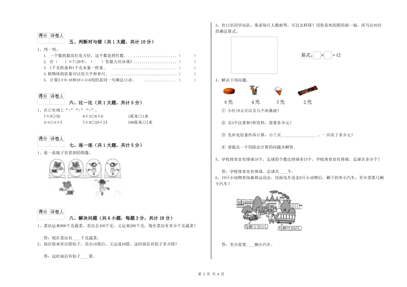 广东省实验小学二年级数学下学期期中考试试卷 附解析.doc_第2页