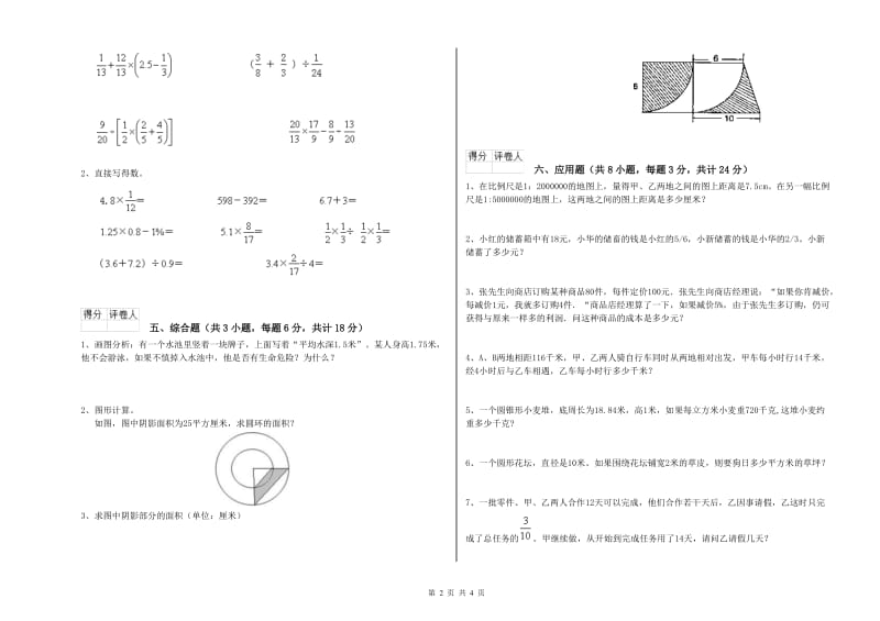 实验小学小升初数学模拟考试试题D卷 外研版（附解析）.doc_第2页