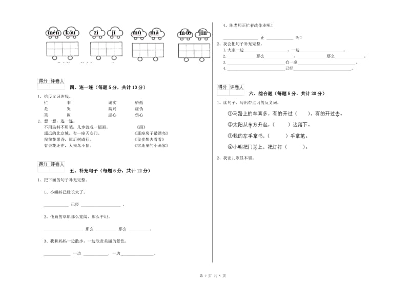 延边朝鲜族自治州实验小学一年级语文【上册】综合检测试题 附答案.doc_第2页