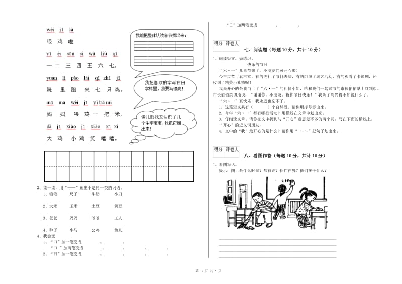 延边朝鲜族自治州实验小学一年级语文【上册】综合检测试题 附答案.doc_第3页