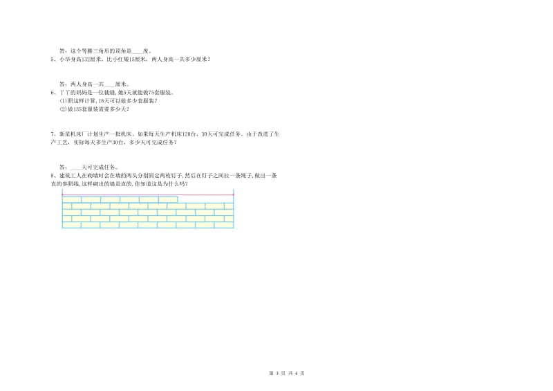 山东省重点小学四年级数学【下册】综合练习试卷 含答案.doc_第3页