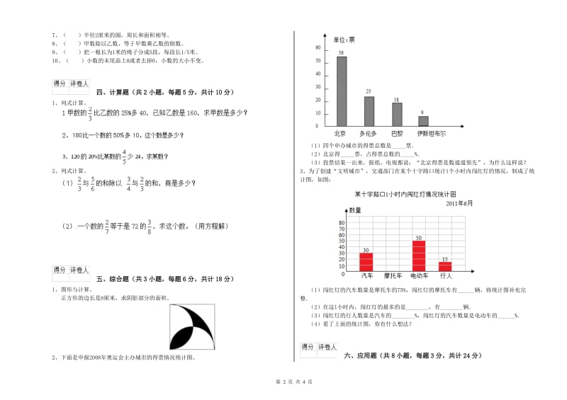 广西2019年小升初数学能力提升试卷B卷 含答案.doc_第2页