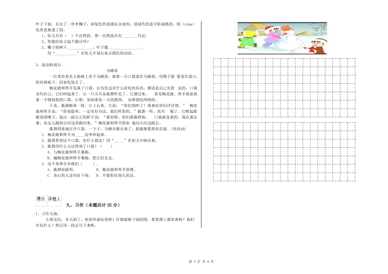 广西2019年二年级语文【上册】能力检测试卷 附解析.doc_第3页