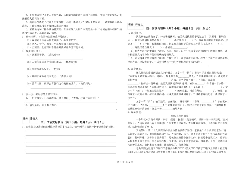 山东省小升初语文能力测试试卷D卷 附解析.doc_第2页