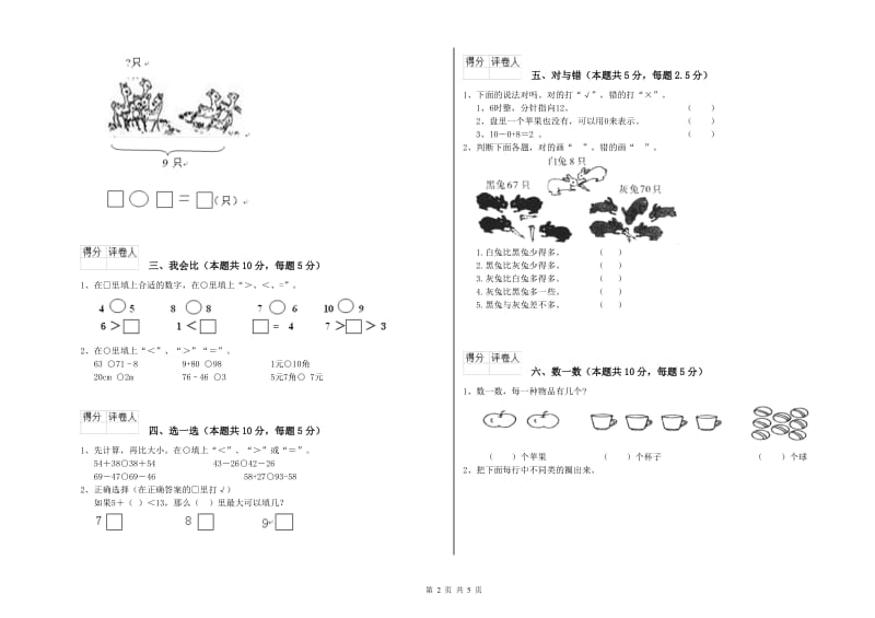 揭阳市2019年一年级数学下学期开学检测试题 附答案.doc_第2页