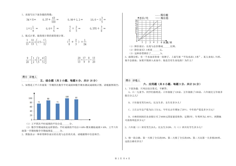 实验小学小升初数学能力测试试卷A卷 江苏版（附答案）.doc_第2页