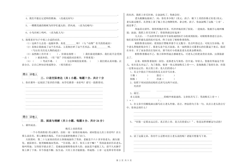 拉萨市重点小学小升初语文强化训练试题 附解析.doc_第2页