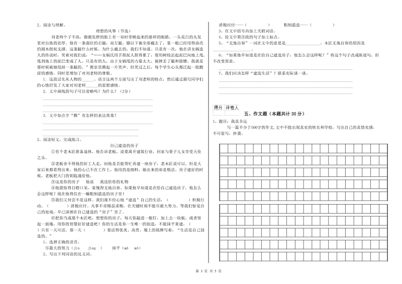 拉萨市重点小学小升初语文强化训练试题 附解析.doc_第3页