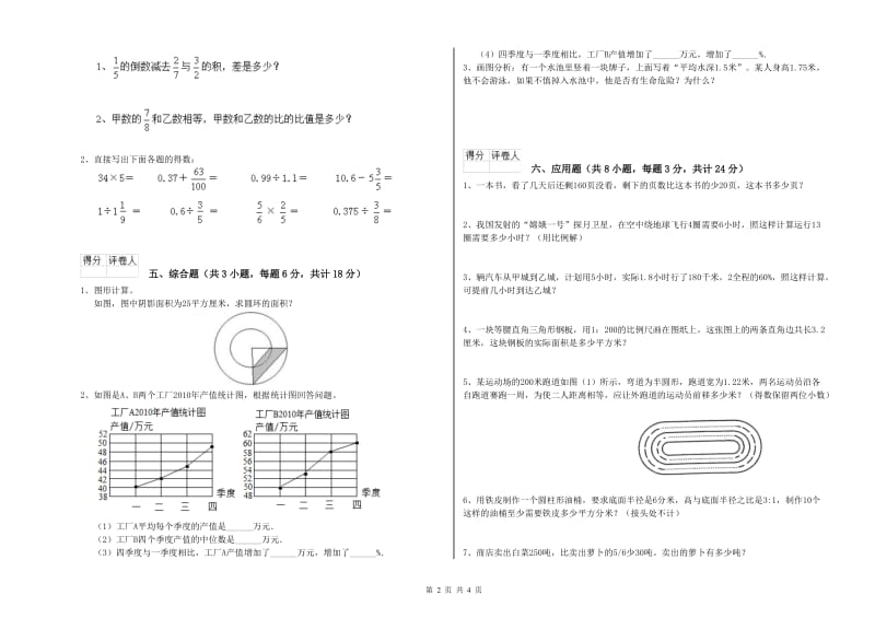 实验小学小升初数学能力提升试题D卷 苏教版（附解析）.doc_第2页