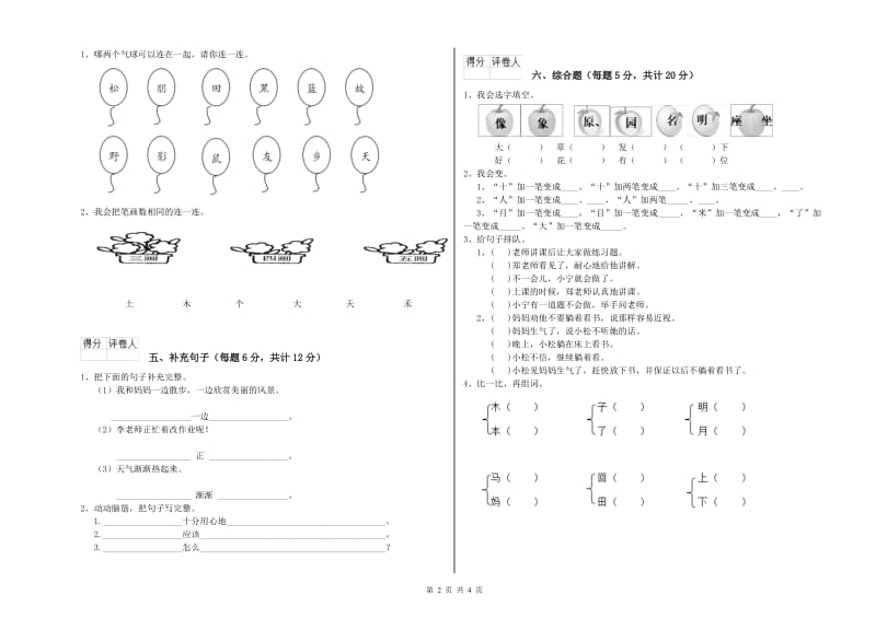 桂林市实验小学一年级语文上学期期末考试试卷 附答案.doc_第2页