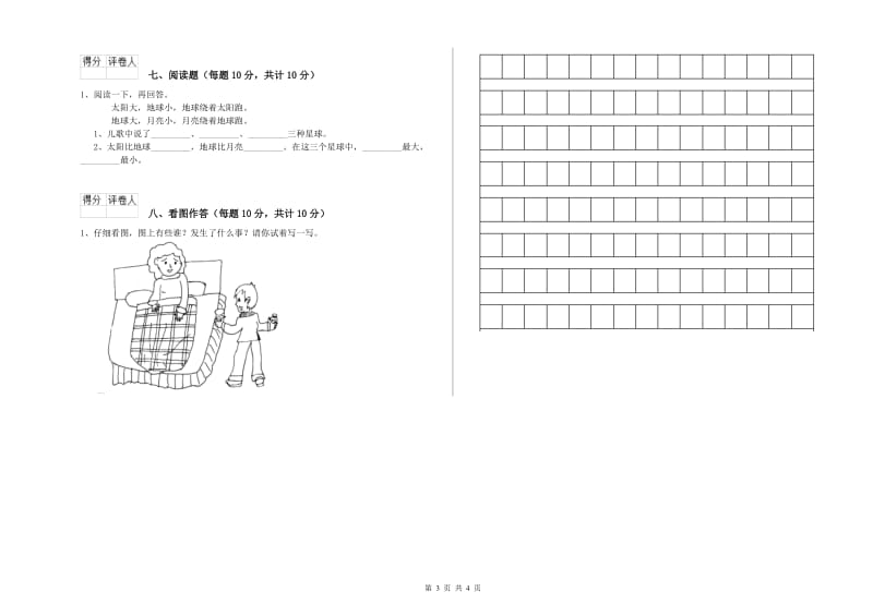 桂林市实验小学一年级语文上学期期末考试试卷 附答案.doc_第3页