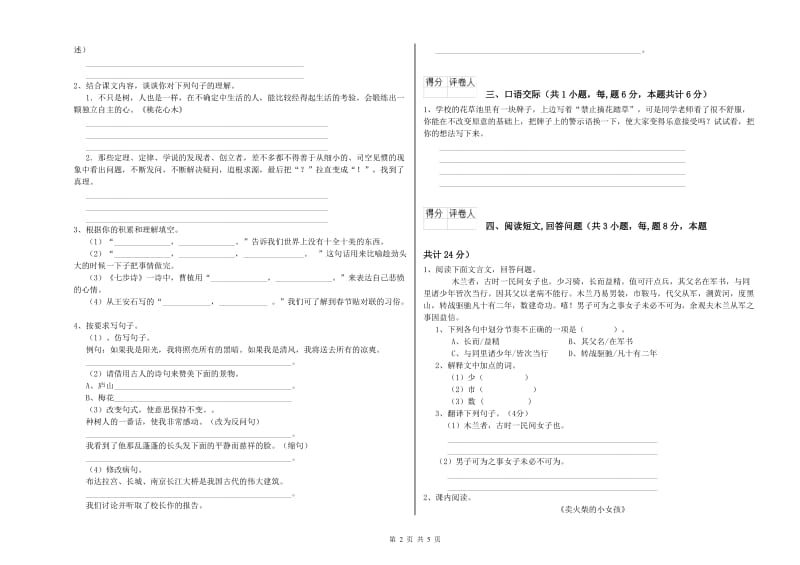 实验小学六年级语文下学期期中考试试卷 湘教版（附答案）.doc_第2页