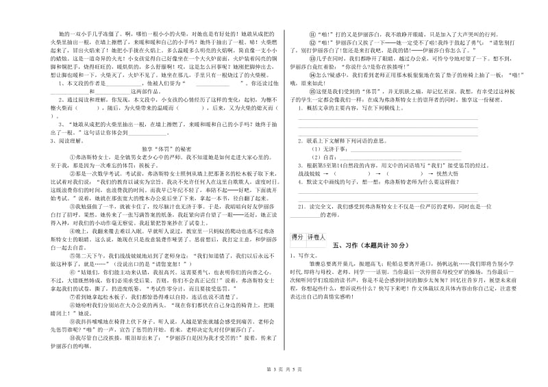 实验小学六年级语文下学期期中考试试卷 湘教版（附答案）.doc_第3页