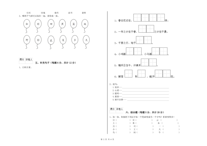 新余市实验小学一年级语文【上册】期中考试试卷 附答案.doc_第2页