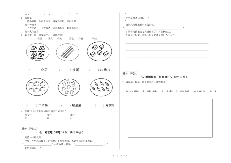 新余市实验小学一年级语文【上册】期中考试试卷 附答案.doc_第3页