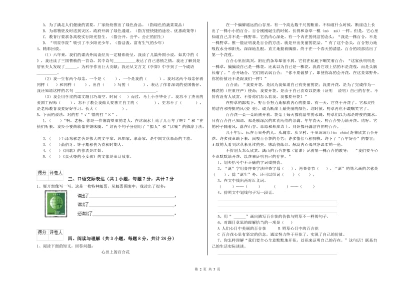 武汉市重点小学小升初语文综合检测试卷 附答案.doc_第2页