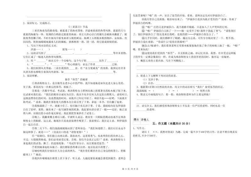 武汉市重点小学小升初语文综合检测试卷 附答案.doc_第3页