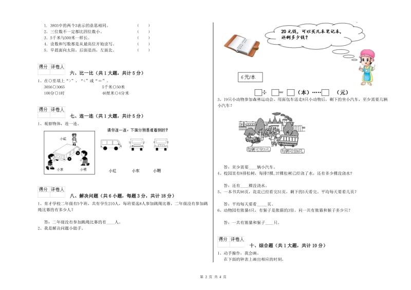 桂林市二年级数学上学期月考试题 附答案.doc_第2页