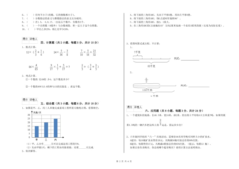 实验小学小升初数学考前检测试卷B卷 长春版（附答案）.doc_第2页