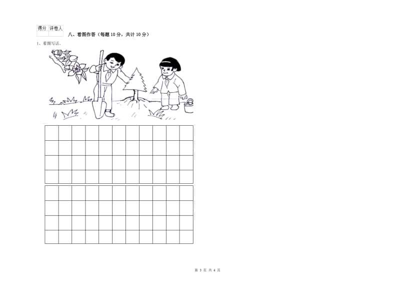 永州市实验小学一年级语文上学期每周一练试题 附答案.doc_第3页