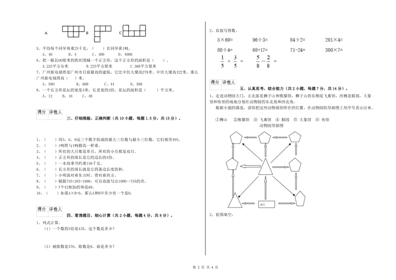 新人教版三年级数学上学期自我检测试题C卷 含答案.doc_第2页