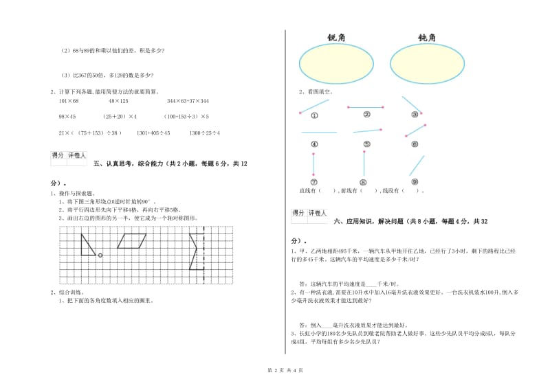 新人教版四年级数学下学期综合练习试卷C卷 附答案.doc_第2页