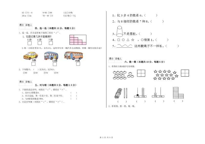 惠州市2019年一年级数学下学期期末考试试卷 附答案.doc_第2页