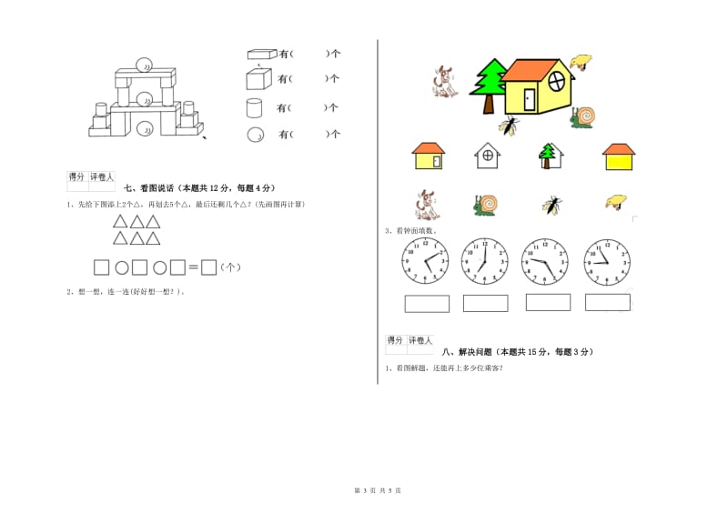 惠州市2019年一年级数学下学期期末考试试卷 附答案.doc_第3页