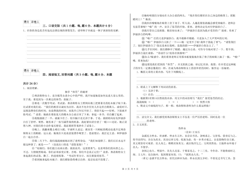 实验小学六年级语文【下册】考前检测试题 江西版（附答案）.doc_第2页