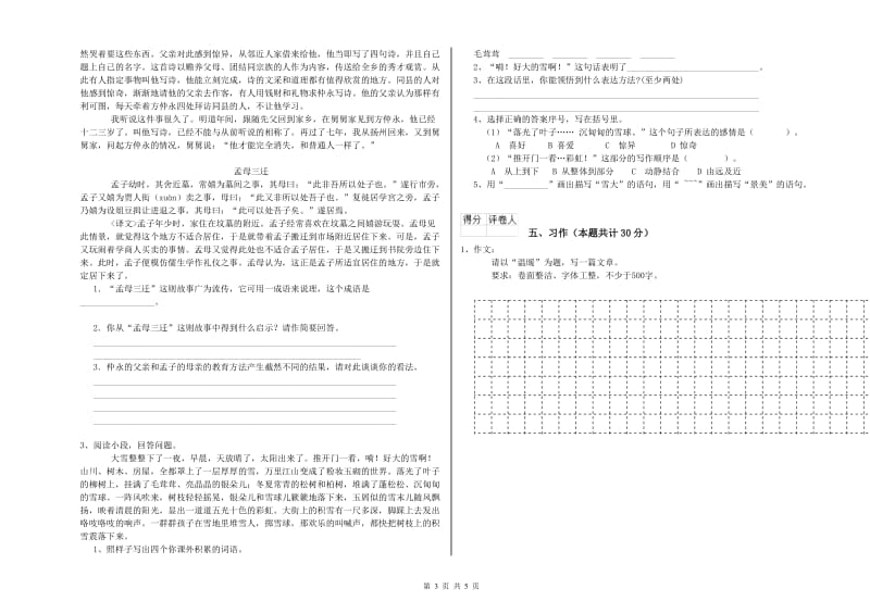 实验小学六年级语文【下册】考前检测试题 江西版（附答案）.doc_第3页