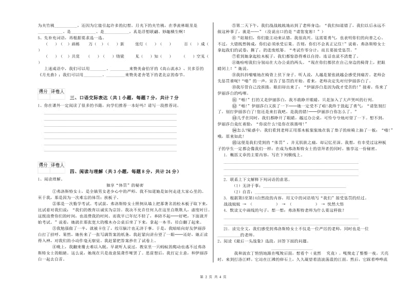 山西省小升初语文过关检测试题B卷 附答案.doc_第2页